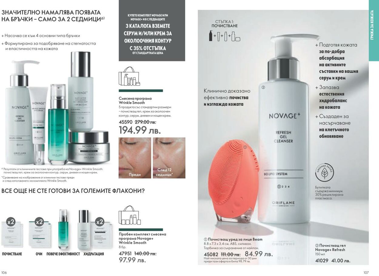 каталог Oriflame 01.11.2024 - 30.11.2024