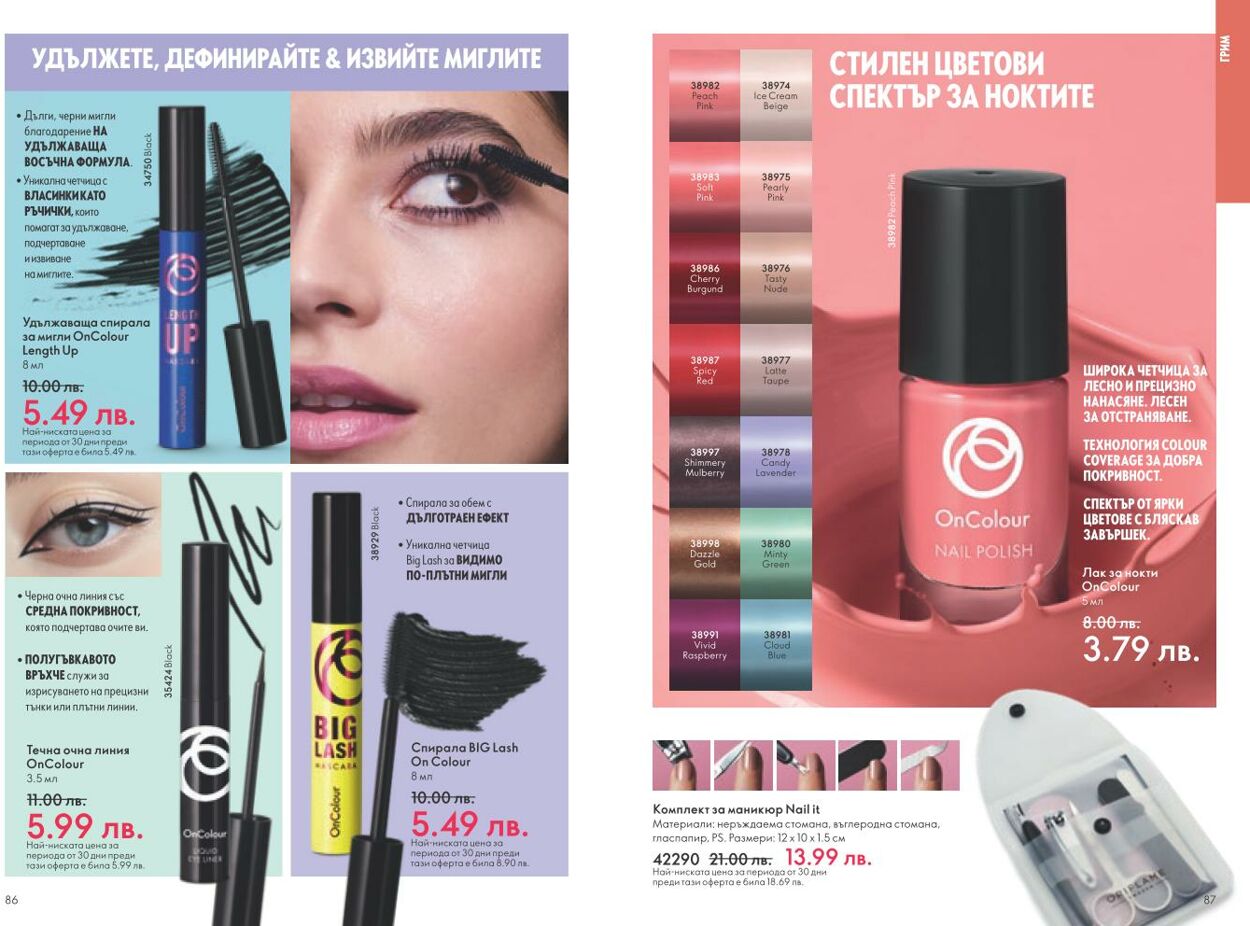 каталог Oriflame 01.11.2024 - 30.11.2024