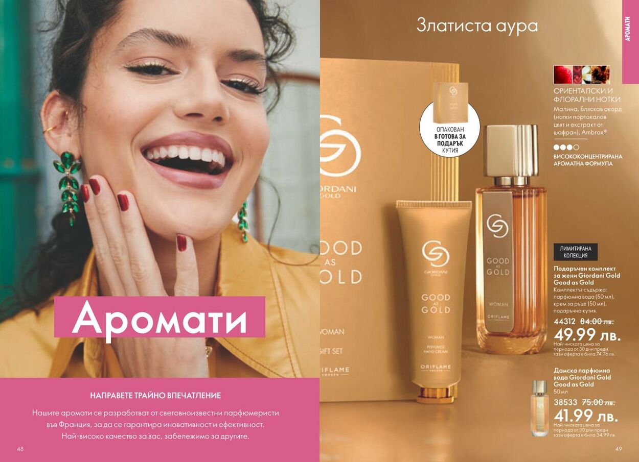 каталог Oriflame 01.11.2024 - 30.11.2024