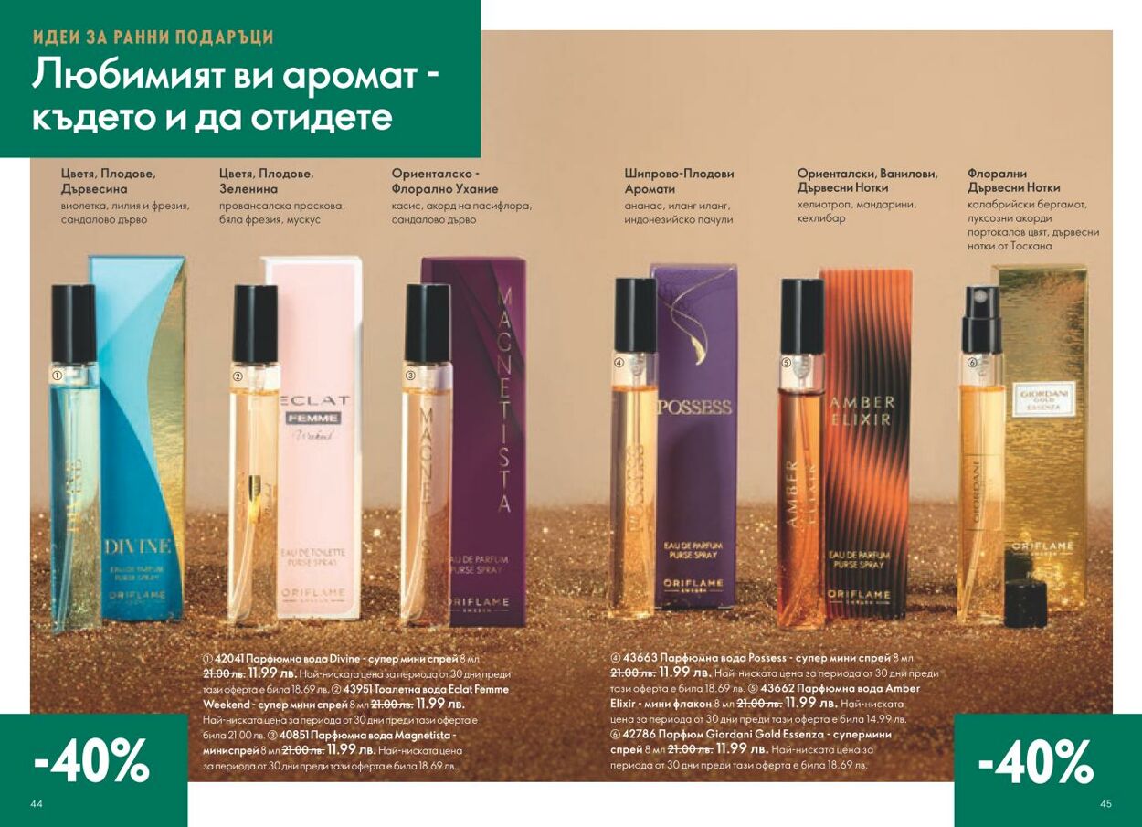 каталог Oriflame 01.11.2024 - 30.11.2024