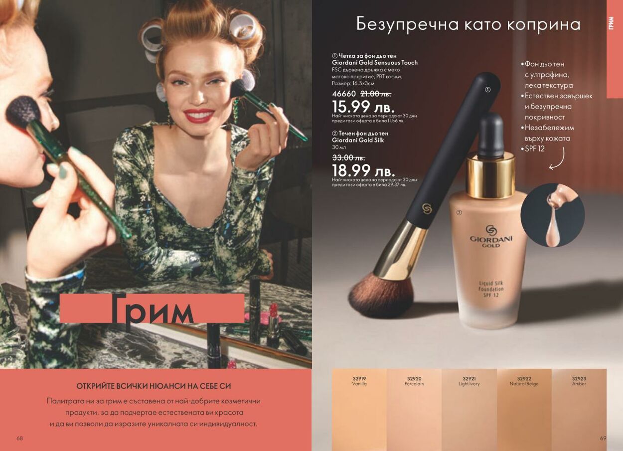 каталог Oriflame 01.11.2024 - 30.11.2024