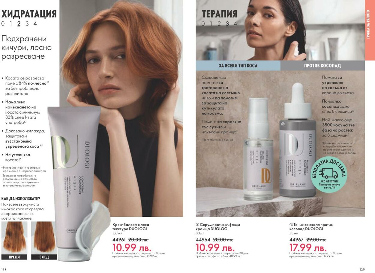 каталог Oriflame 01.11.2024 - 30.11.2024