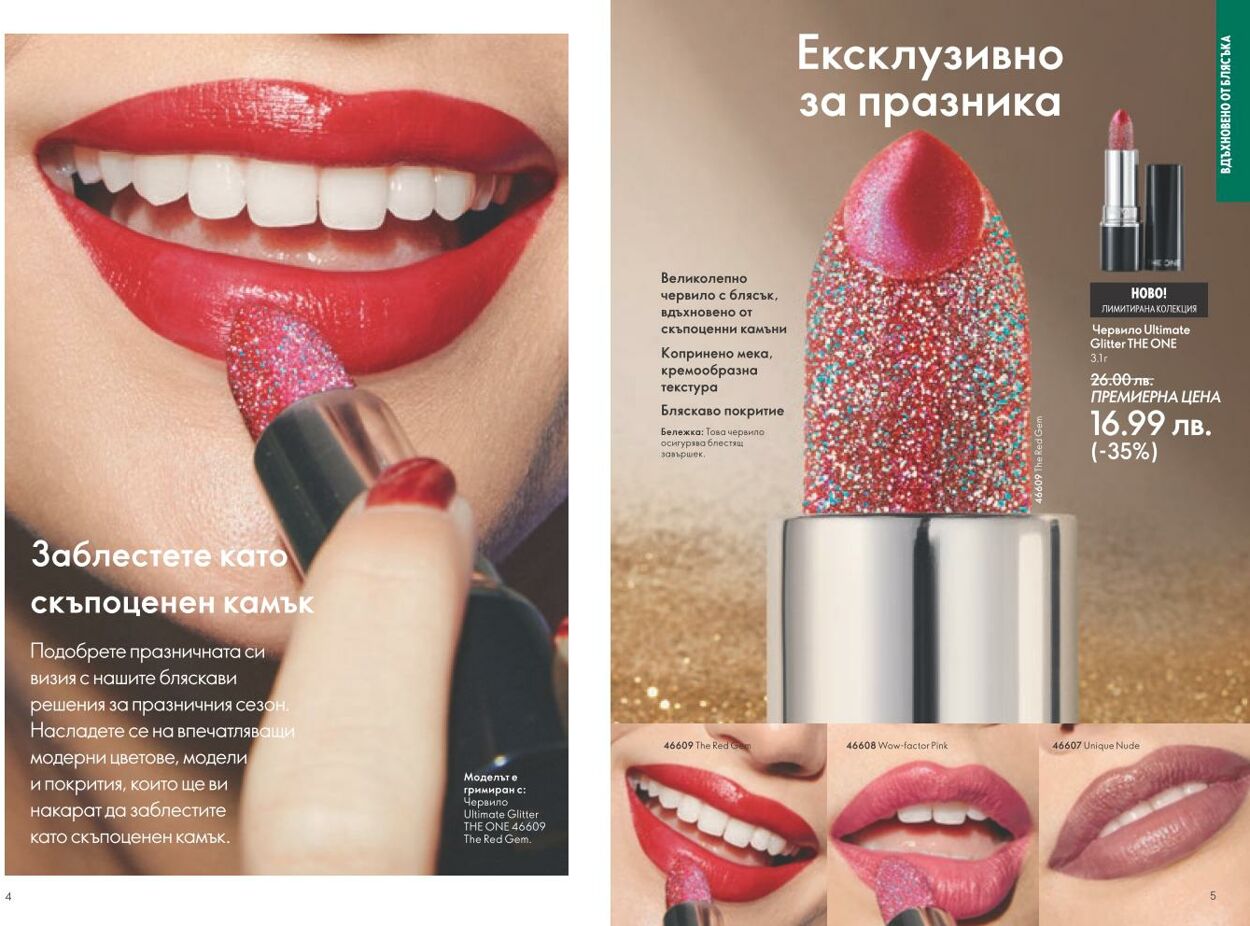 каталог Oriflame 01.11.2024 - 30.11.2024