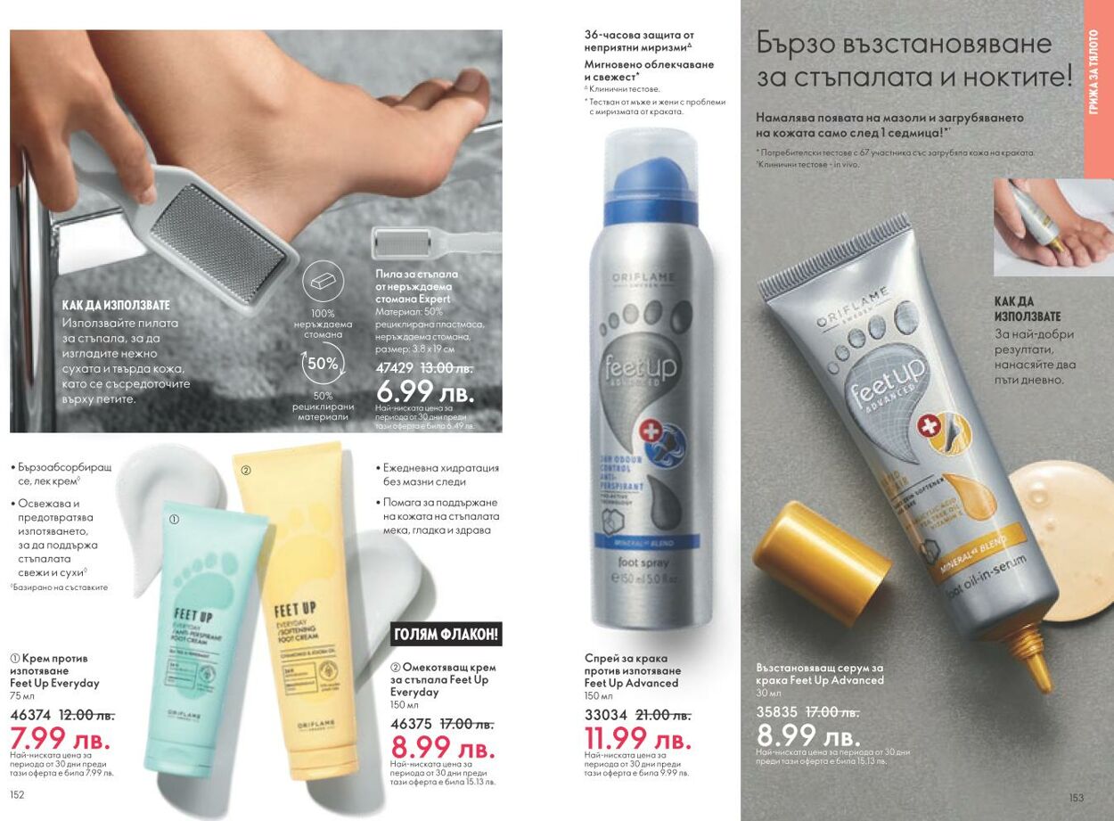 каталог Oriflame 01.11.2024 - 30.11.2024