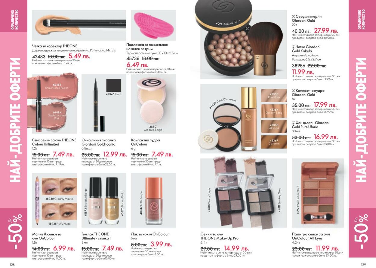 каталог Oriflame 01.11.2024 - 30.11.2024