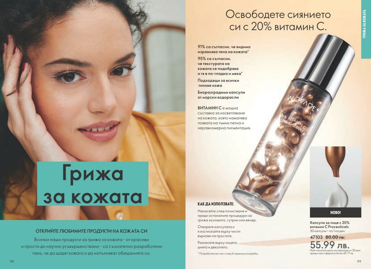 каталог Oriflame 01.11.2024 - 30.11.2024