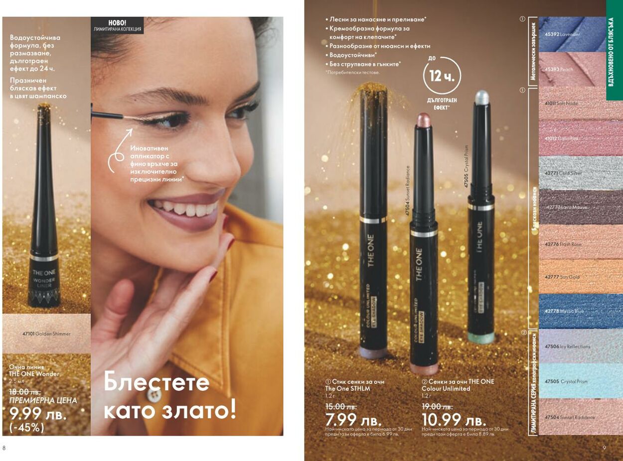 каталог Oriflame 01.11.2024 - 30.11.2024