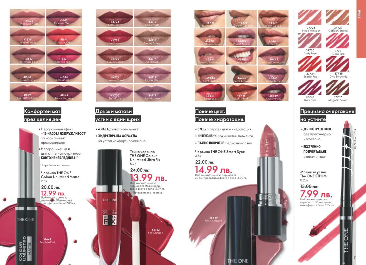 каталог Oriflame 01.11.2024 - 30.11.2024