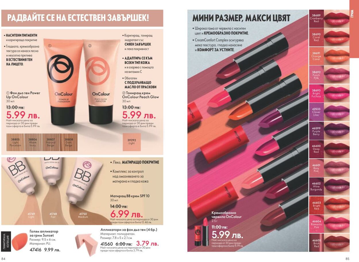 каталог Oriflame 01.11.2024 - 30.11.2024