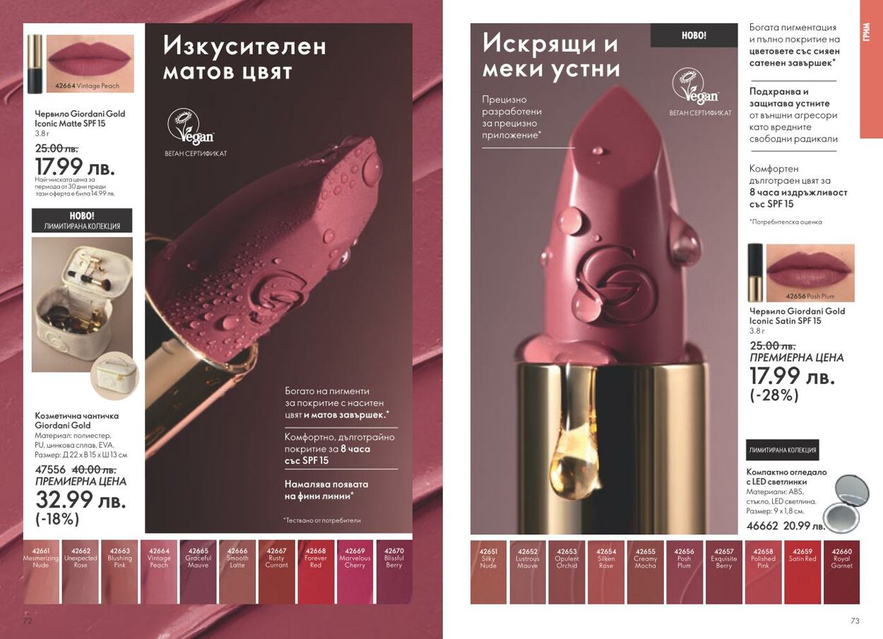 каталог Oriflame 01.11.2024 - 30.11.2024