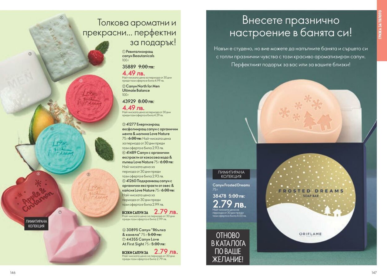 каталог Oriflame 01.11.2024 - 30.11.2024