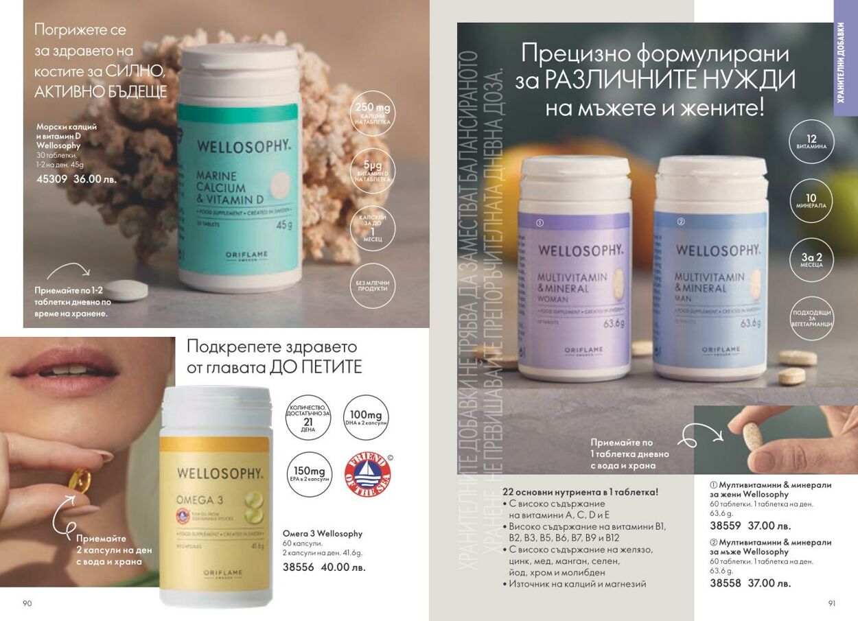 каталог Oriflame 01.11.2024 - 30.11.2024