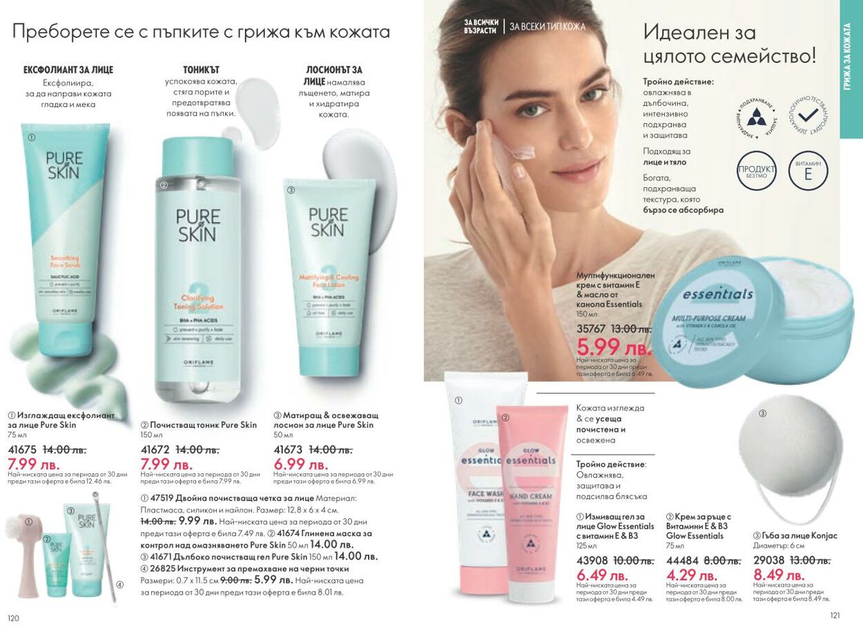 каталог Oriflame 01.11.2024 - 30.11.2024