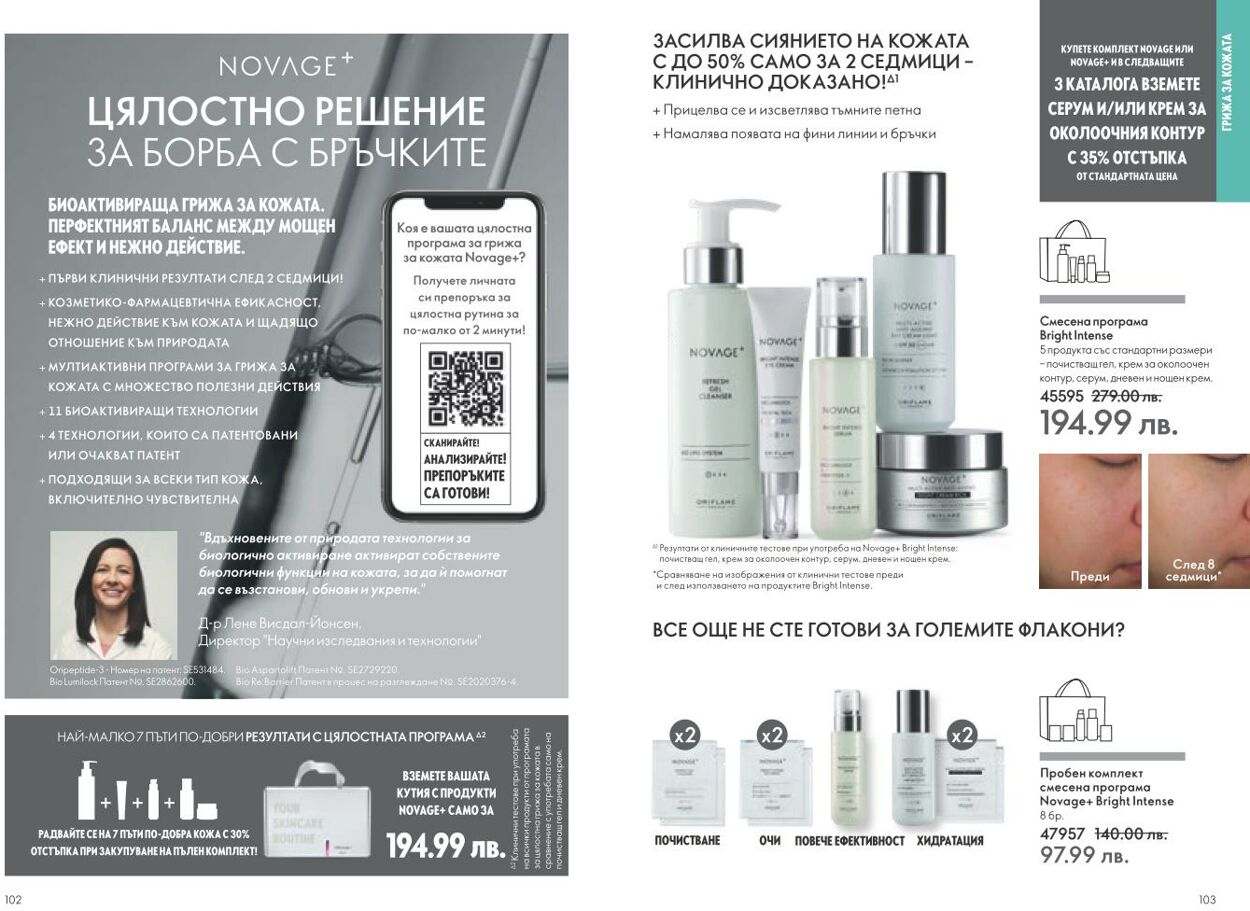 каталог Oriflame 01.11.2024 - 30.11.2024