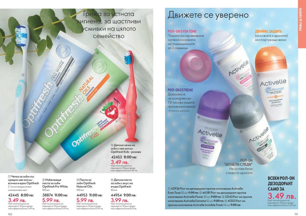 каталог Oriflame 01.11.2024 - 30.11.2024