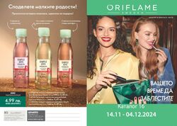 каталог Oriflame 01.11.2024 - 30.11.2024