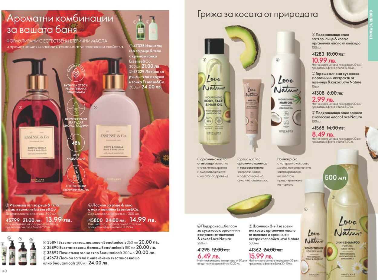 каталог Oriflame 01.12.2024 - 31.12.2024