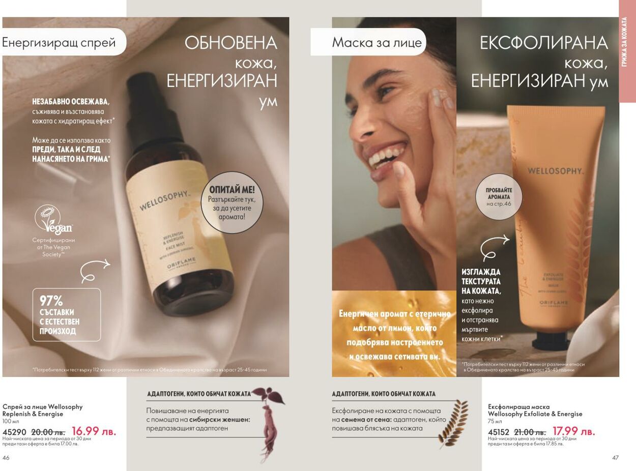 каталог Oriflame 01.12.2024 - 31.12.2024