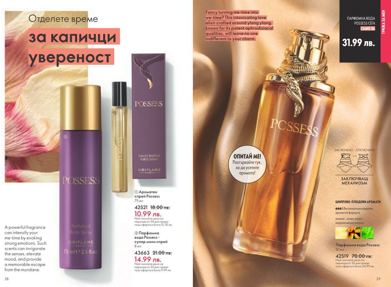 каталог Oriflame 01.12.2024 - 31.12.2024