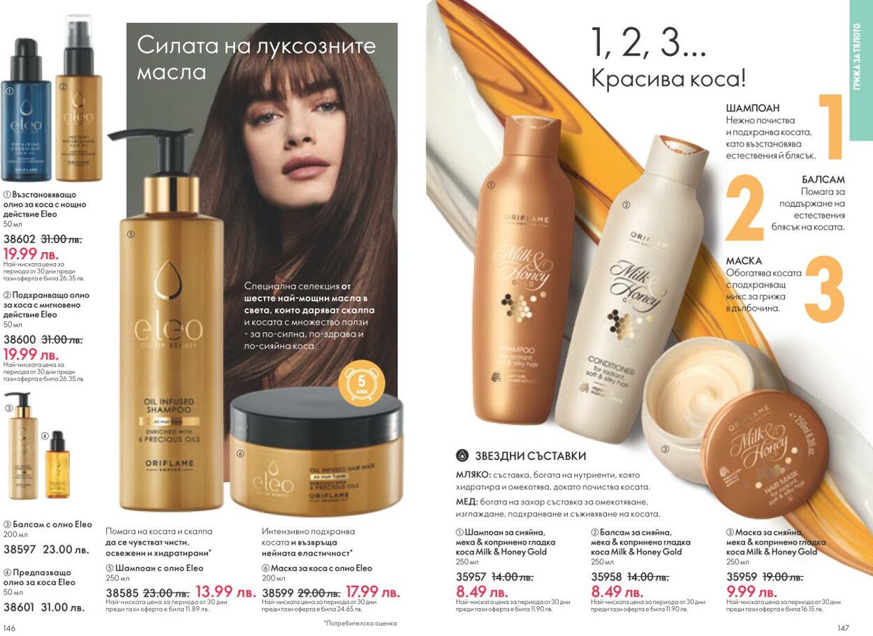 каталог Oriflame 01.12.2024 - 31.12.2024