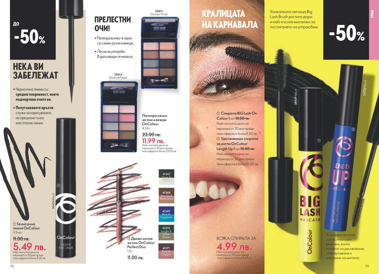 каталог Oriflame 01.12.2024 - 31.12.2024