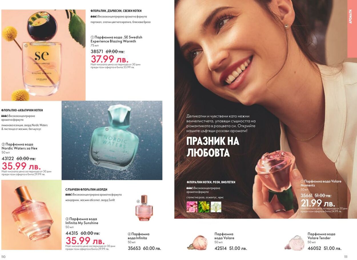 каталог Oriflame 01.12.2024 - 31.12.2024