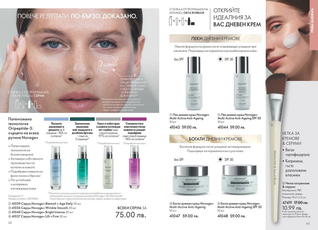 каталог Oriflame 01.12.2024 - 31.12.2024