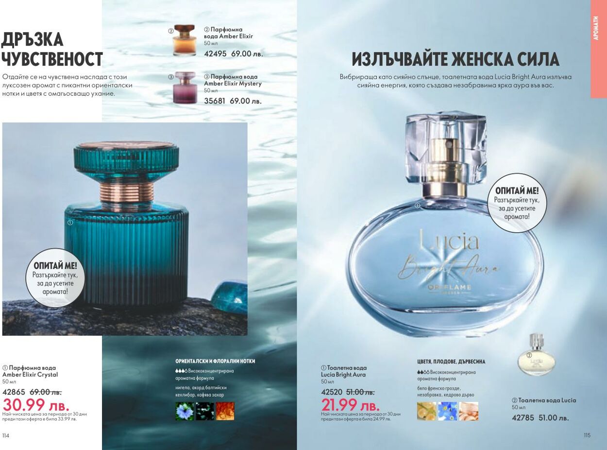 каталог Oriflame 01.12.2024 - 31.12.2024