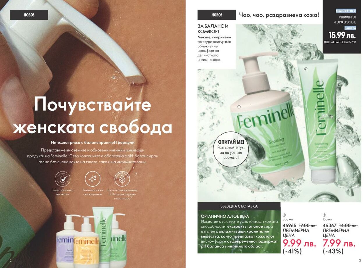 каталог Oriflame 01.12.2024 - 31.12.2024