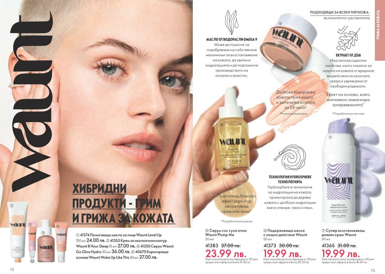 каталог Oriflame 01.12.2024 - 31.12.2024