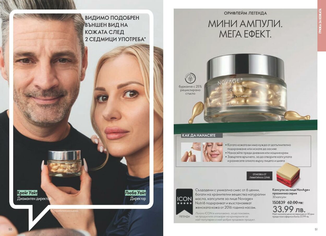 каталог Oriflame 01.12.2024 - 31.12.2024