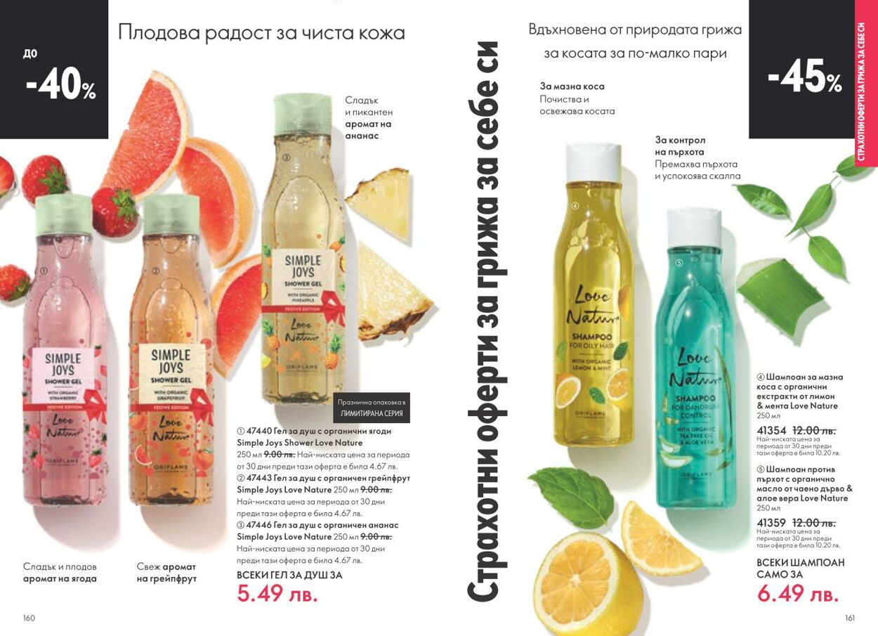 каталог Oriflame 01.12.2024 - 31.12.2024