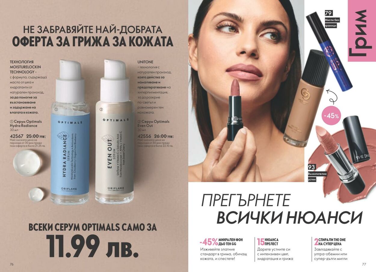 каталог Oriflame 01.12.2024 - 31.12.2024