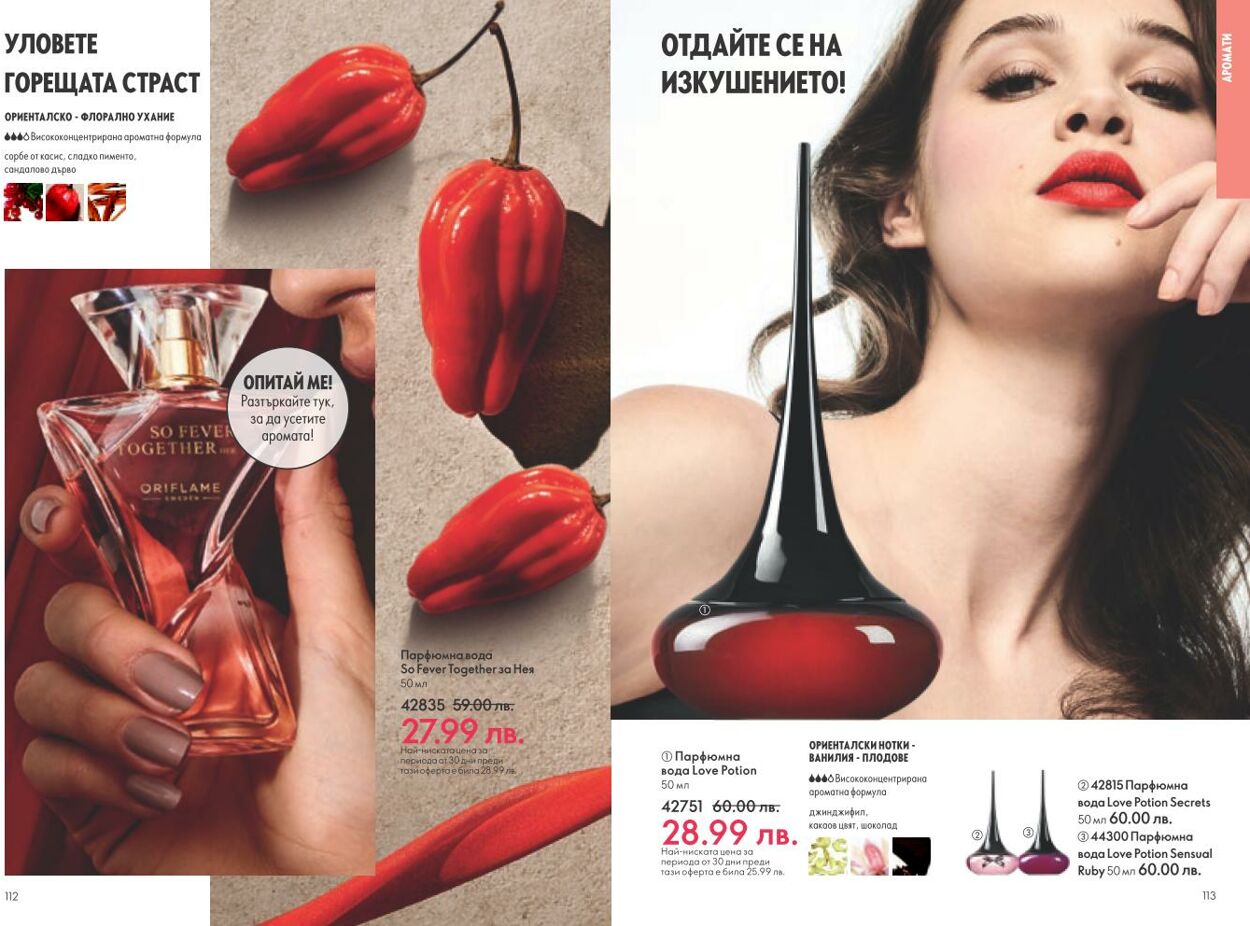 каталог Oriflame 01.12.2024 - 31.12.2024