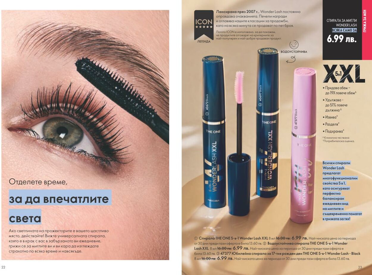 каталог Oriflame 01.12.2024 - 31.12.2024