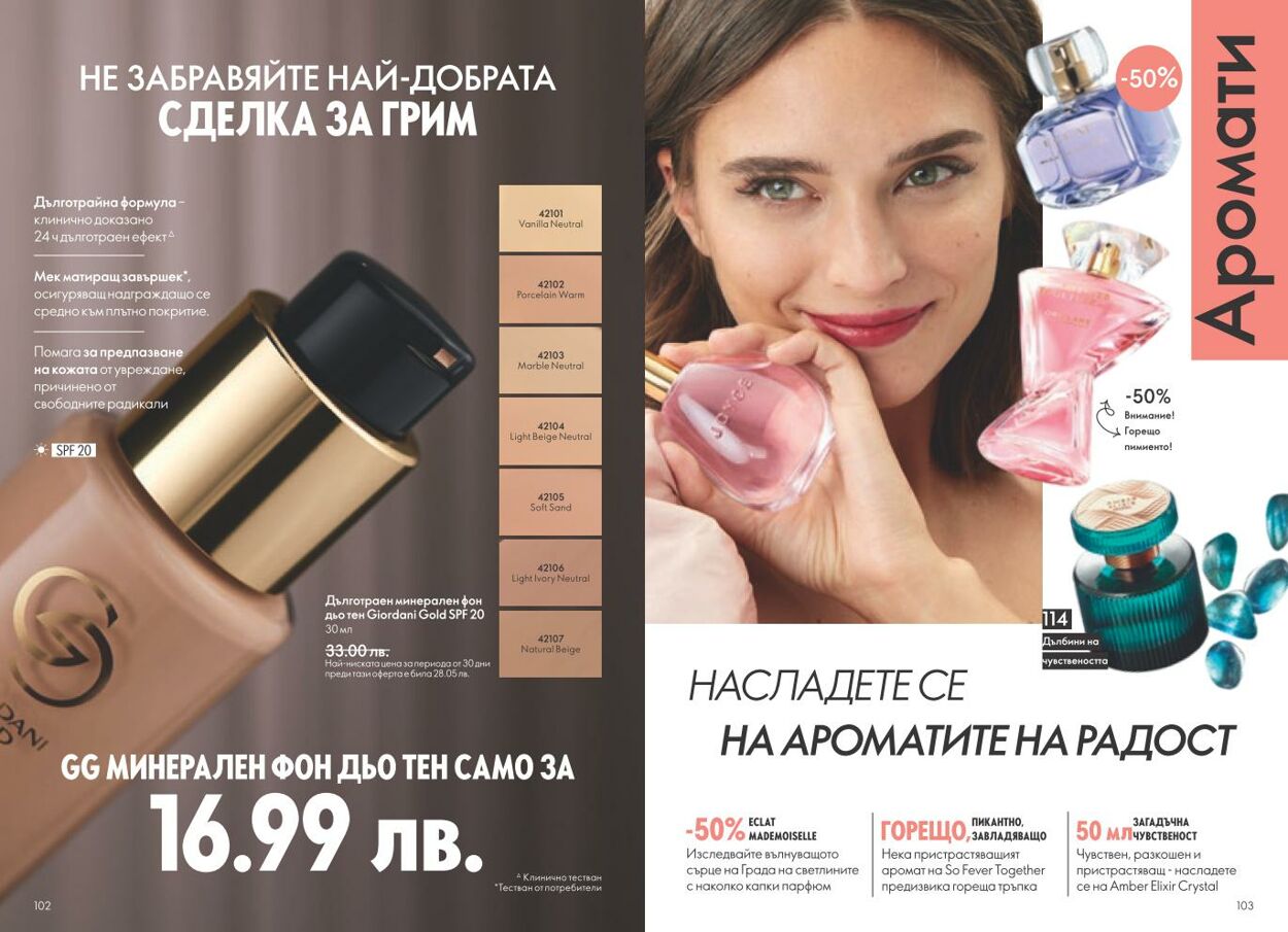 каталог Oriflame 01.12.2024 - 31.12.2024