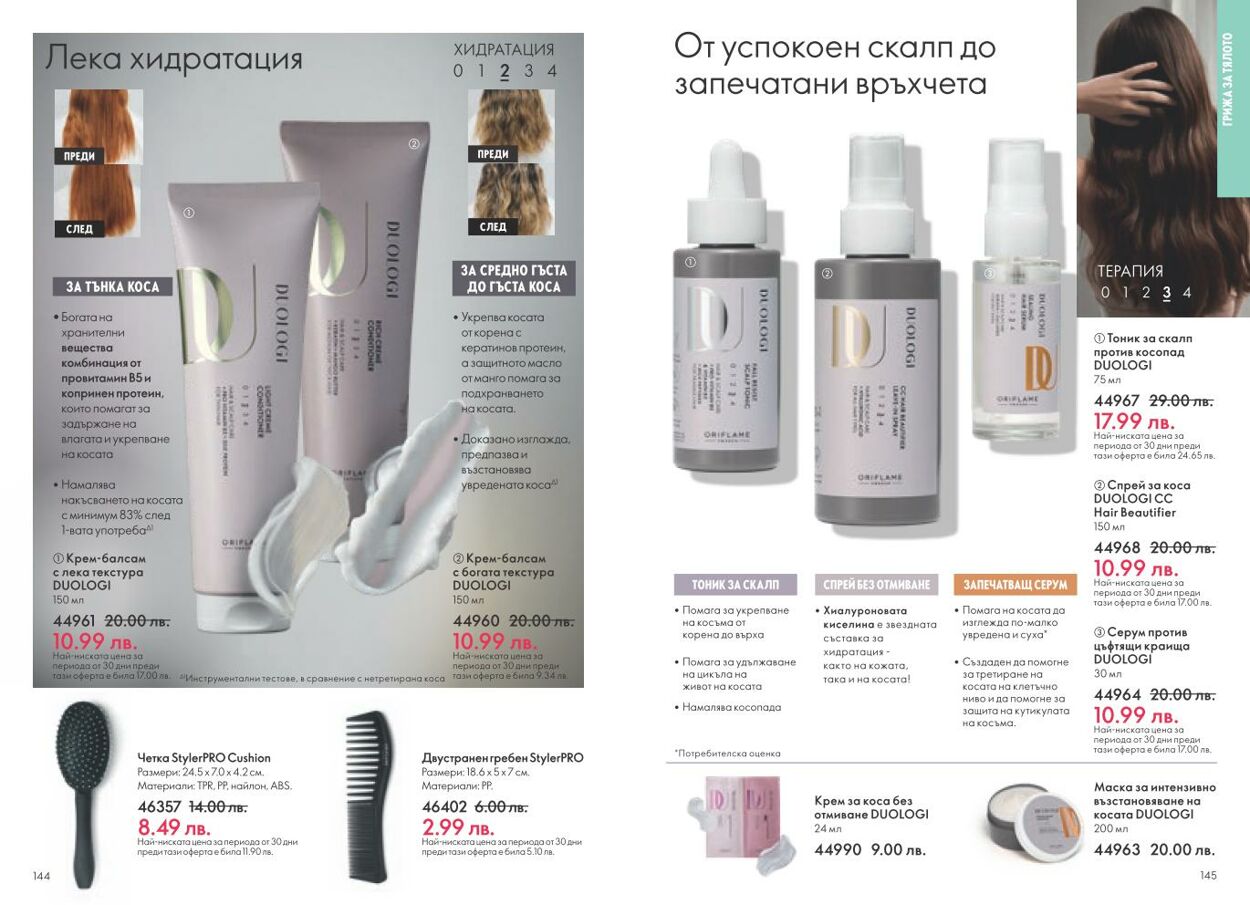 каталог Oriflame 01.12.2024 - 31.12.2024