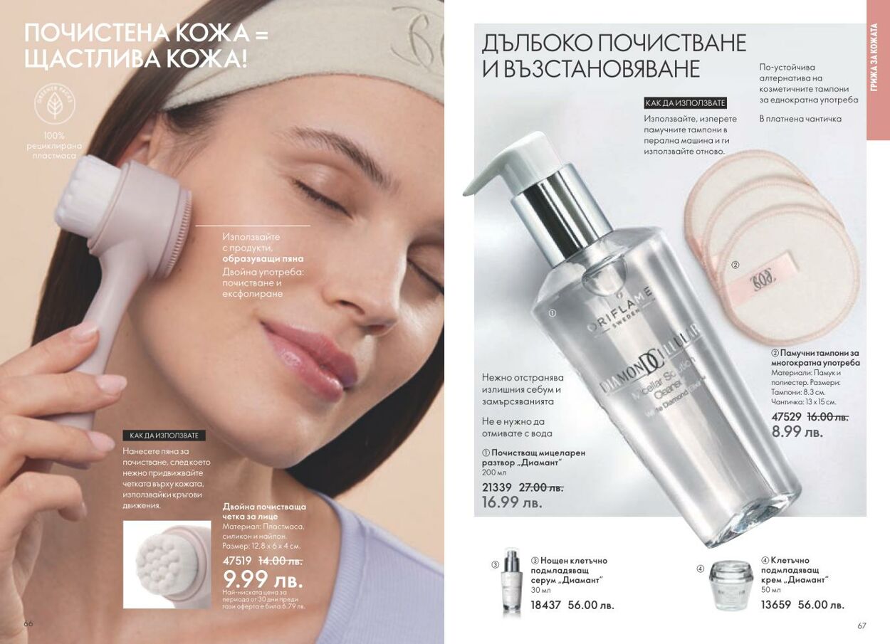 каталог Oriflame 01.12.2024 - 31.12.2024