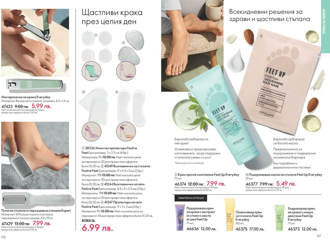 каталог Oriflame 01.12.2024 - 31.12.2024