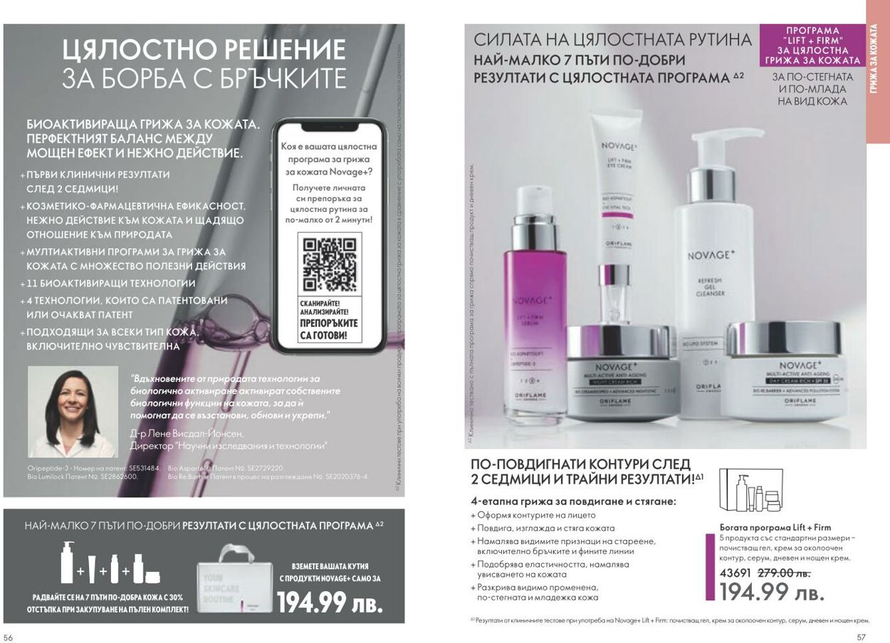 каталог Oriflame 01.12.2024 - 31.12.2024