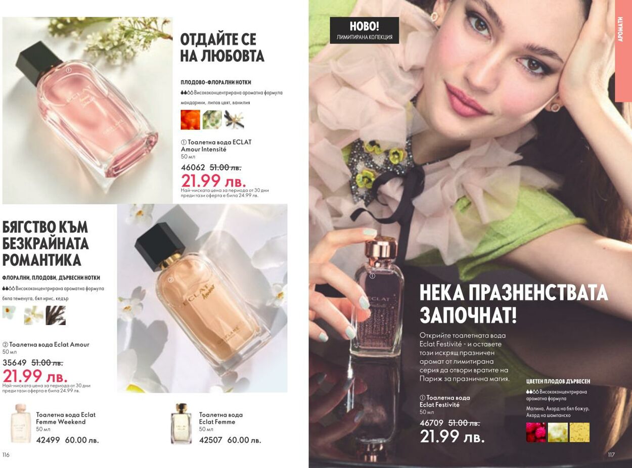 каталог Oriflame 01.12.2024 - 31.12.2024