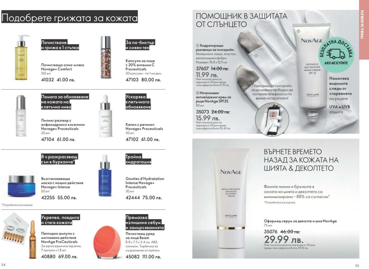 каталог Oriflame 01.12.2024 - 31.12.2024