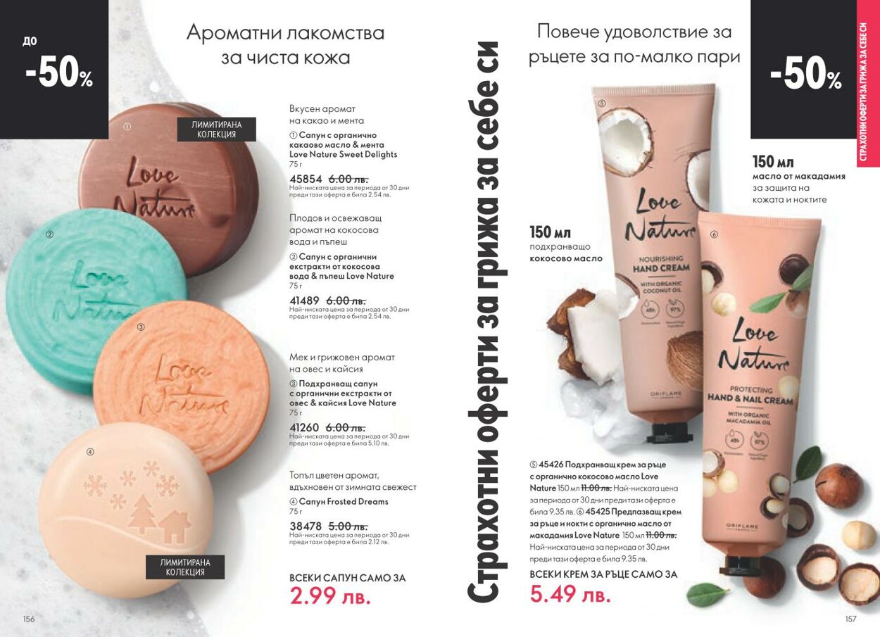 каталог Oriflame 01.12.2024 - 31.12.2024