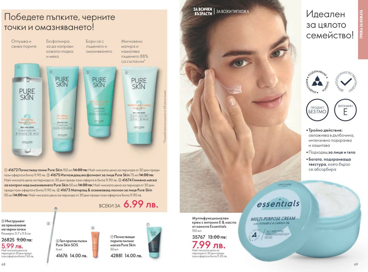 каталог Oriflame 01.12.2024 - 31.12.2024