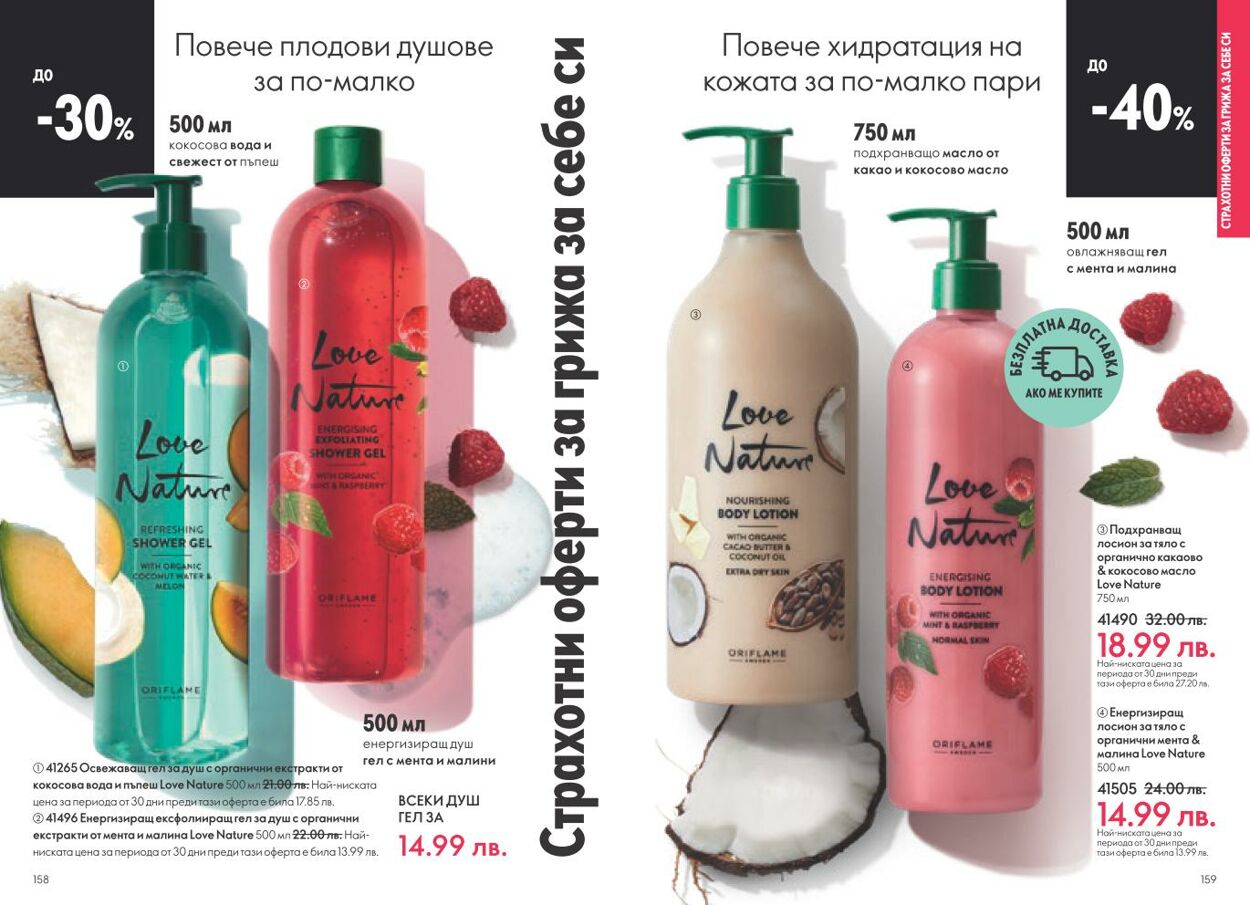 каталог Oriflame 01.12.2024 - 31.12.2024