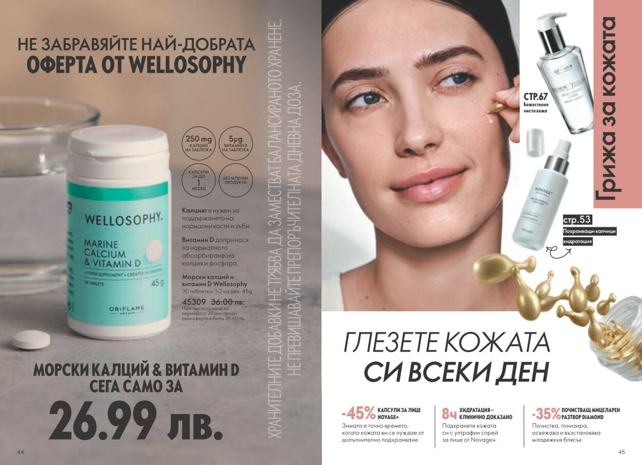 каталог Oriflame 01.12.2024 - 31.12.2024