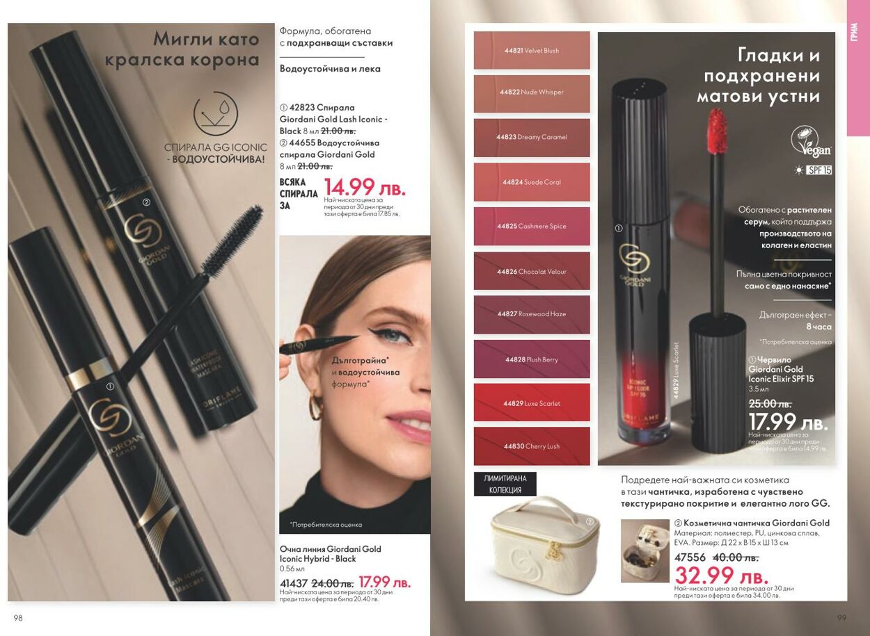 каталог Oriflame 01.12.2024 - 31.12.2024