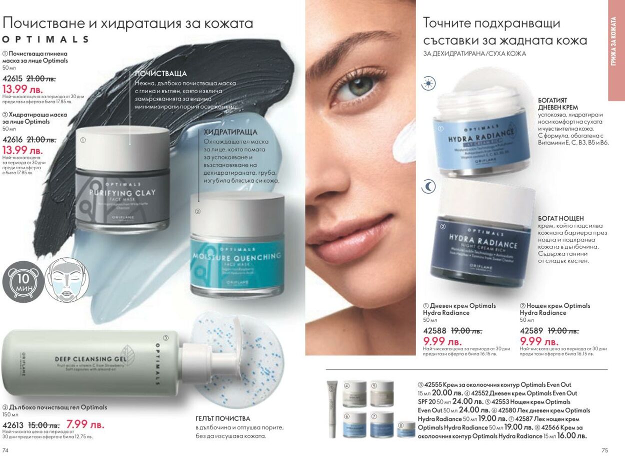 каталог Oriflame 01.12.2024 - 31.12.2024