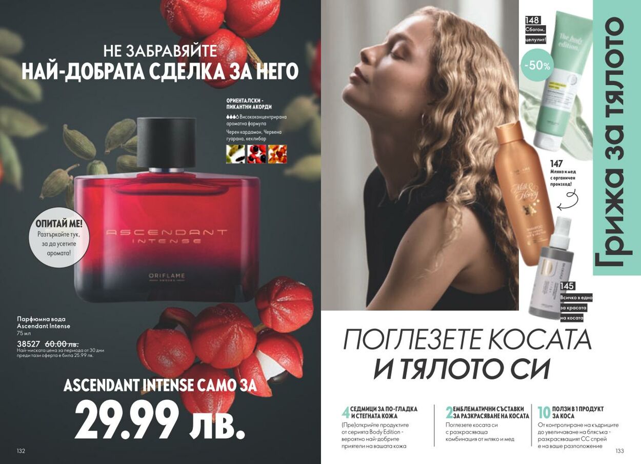 каталог Oriflame 01.12.2024 - 31.12.2024