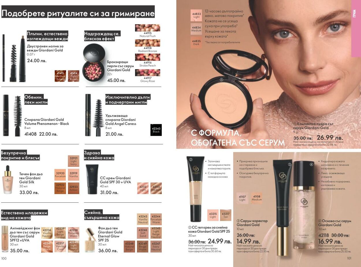 каталог Oriflame 01.12.2024 - 31.12.2024